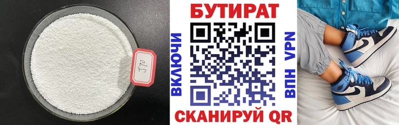 Бутират BDO  Северобайкальск 