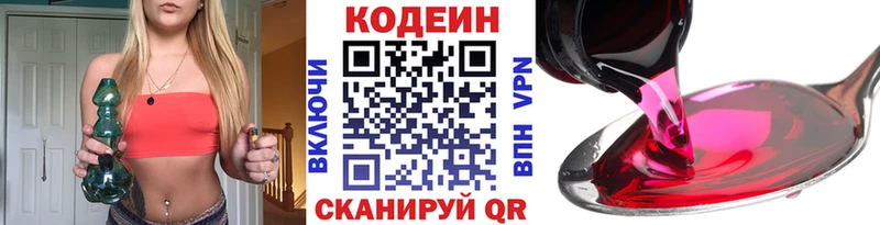 Codein Purple Drank  купить закладку  Северобайкальск 